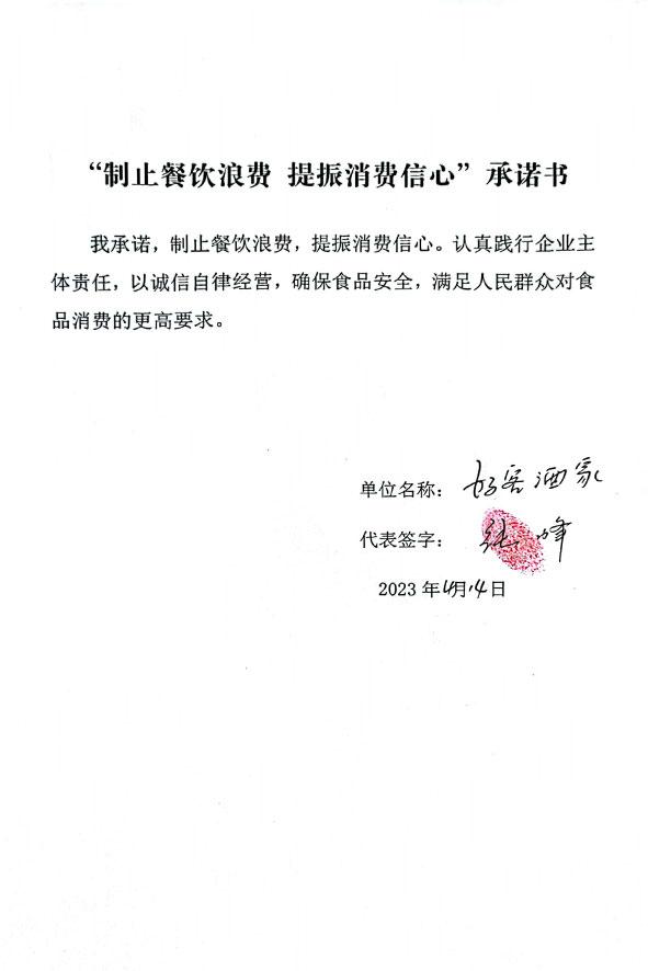 合水县好客酒家.jpg