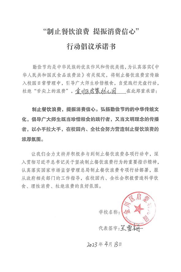 金川区启蒙幼儿园.jpg