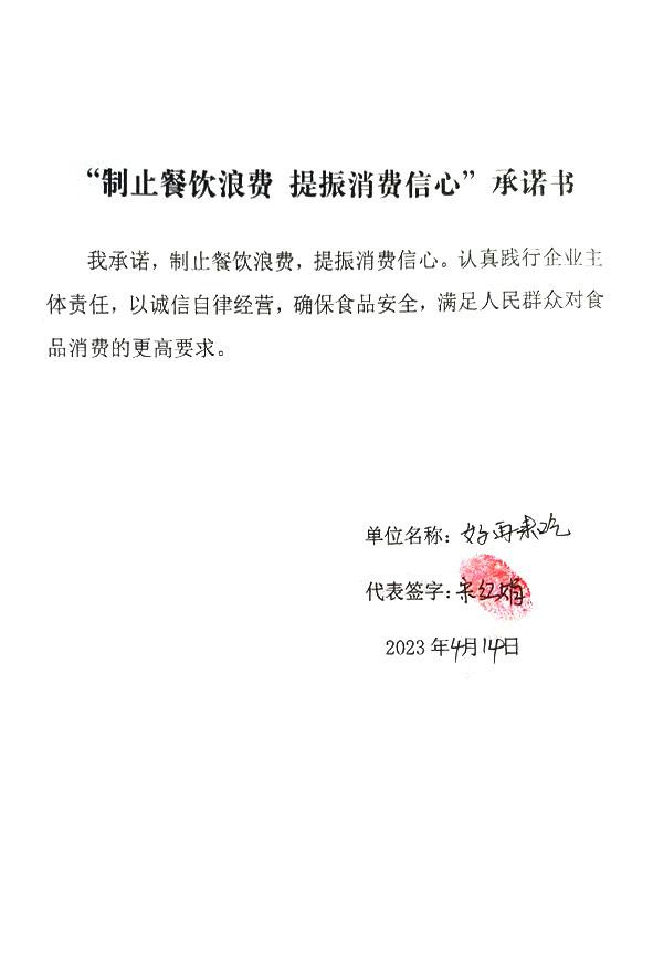 合水县好再来小吃.jpg