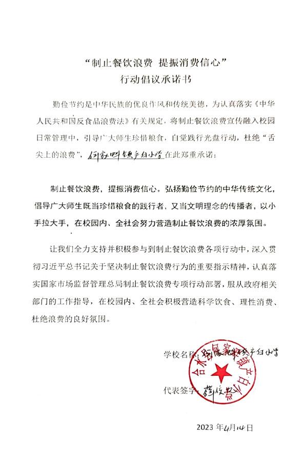 合水县何家畔镇产白小学.jpg