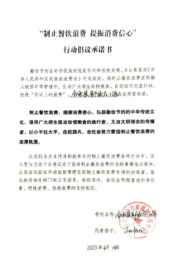 合水县何家畔镇郭家庄小学.jpg