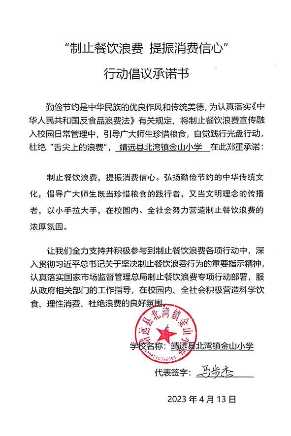靖远县北湾镇金山小学.jpg