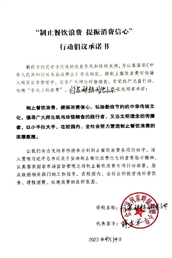 合水县何家畔镇明德小学.jpg