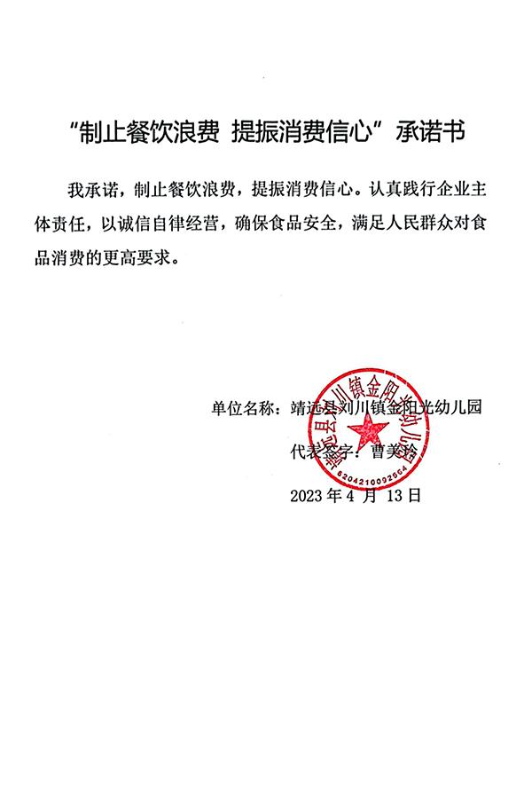 靖远县刘川镇金阳光幼儿园.jpg