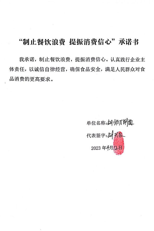 合水县胡师刀削面馆.jpg