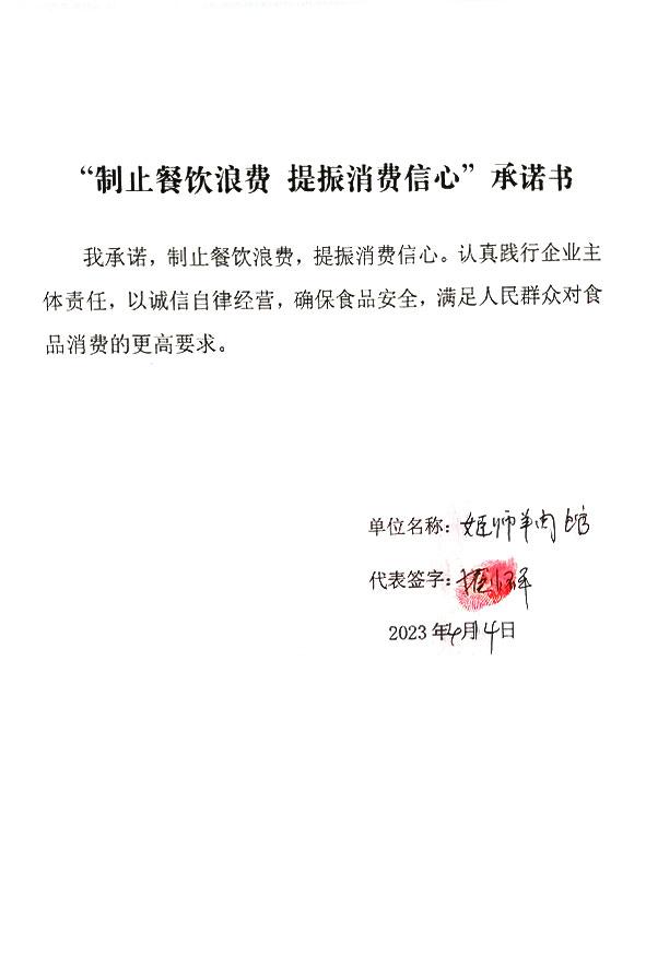 合水县姬师羊肉馆.jpg