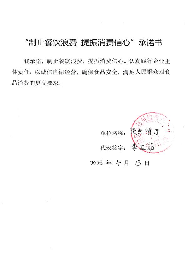靖远县刘川镇聚点餐厅.jpg