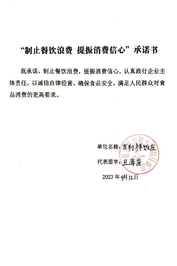合水县吉岘乡吉利祥饭庄.jpg