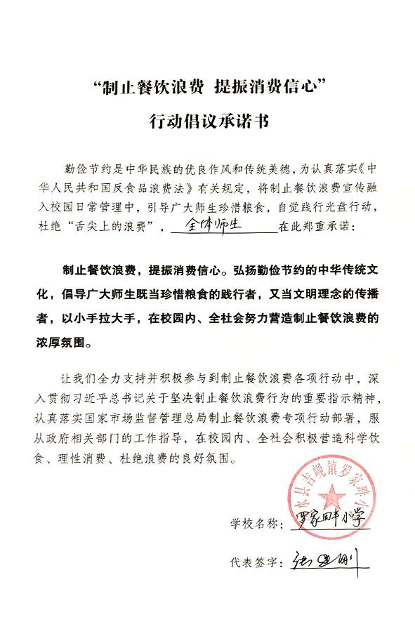 合水县吉岘镇罗家畔小学.jpg