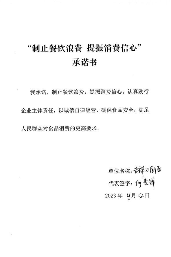 合水县吉祥鸡汤刀削面馆.jpg