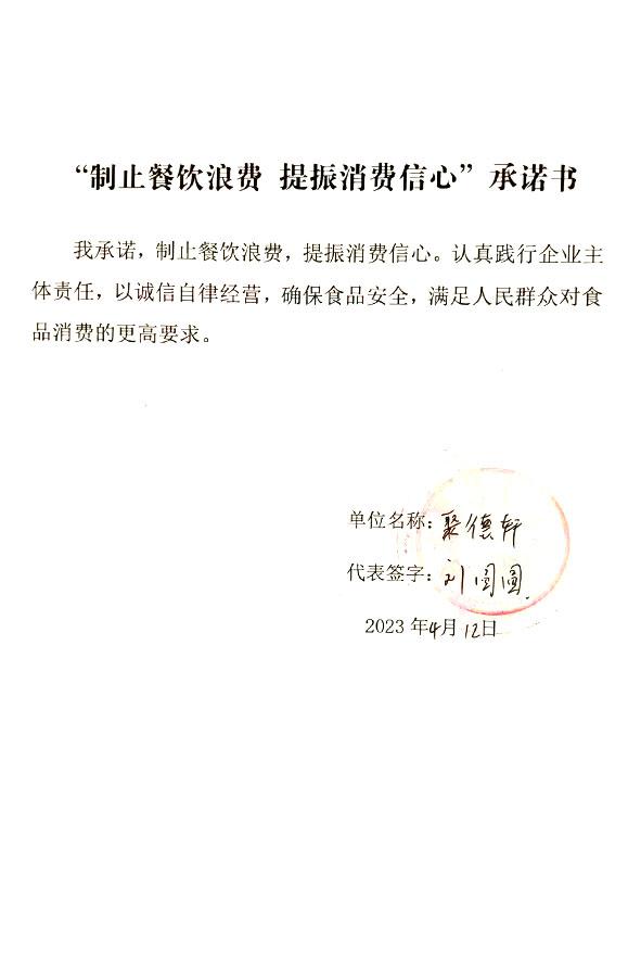 合水县聚德轩酒店.jpg