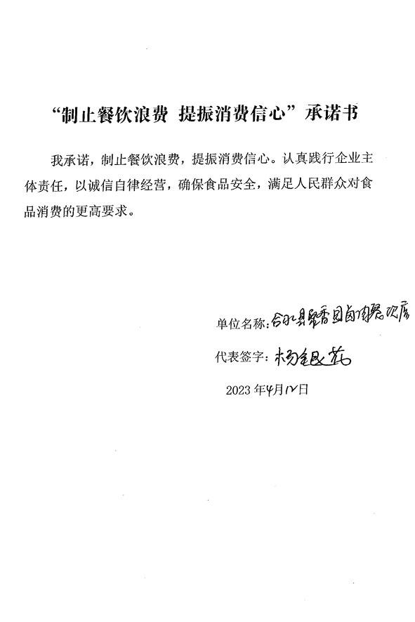 合水县聚香园卤肉餐饮店.jpg