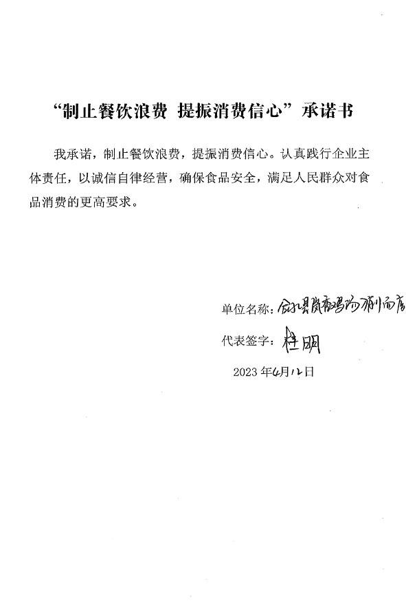 合水县岚香鸡汤刀削面店.jpg