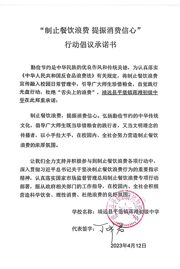 靖远县平堡镇蒋滩初级中学.jpg