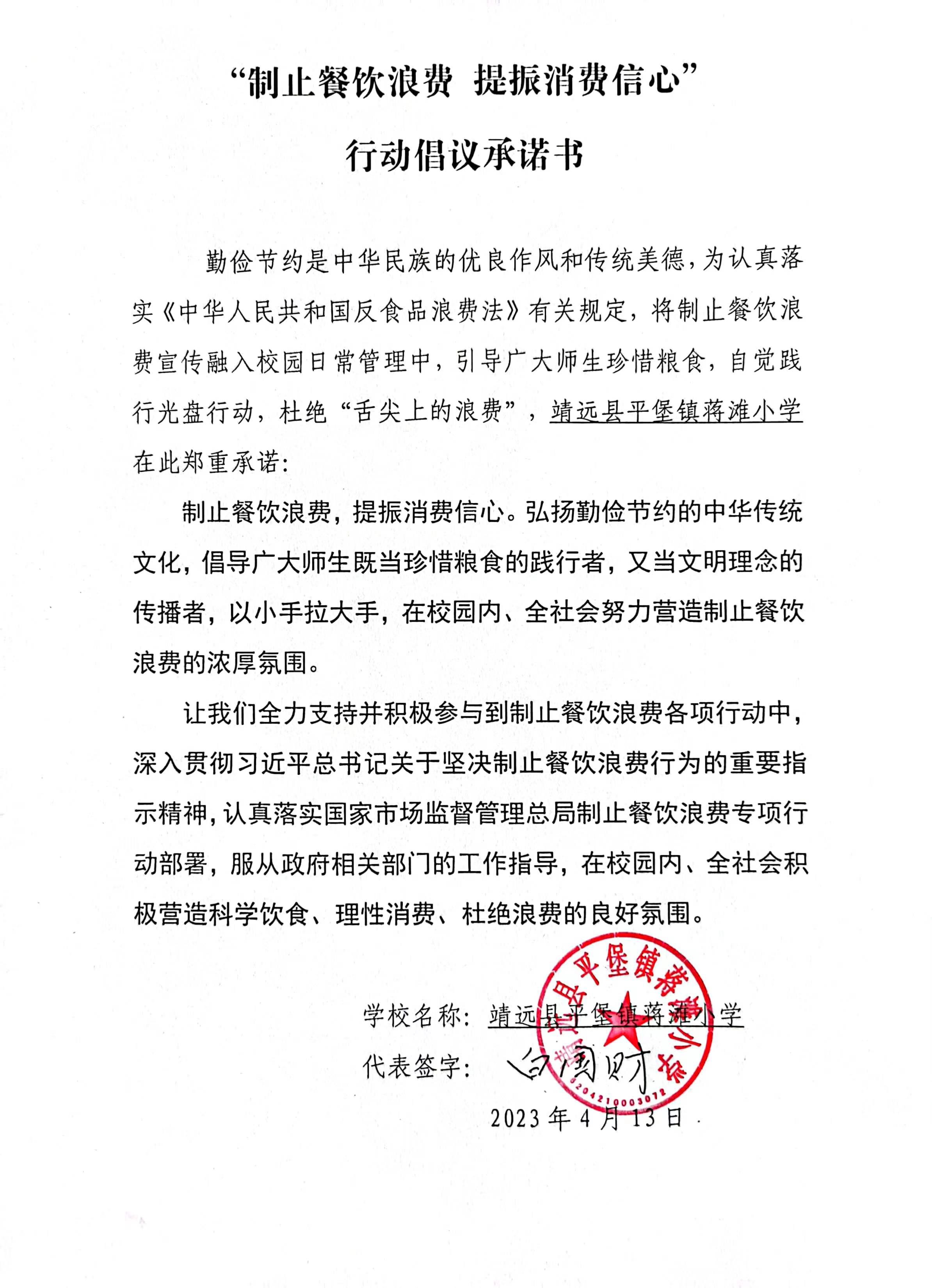 靖远县平堡镇蒋滩小学.jpg