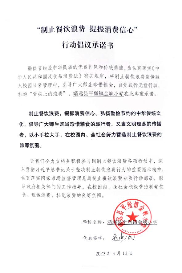 靖远县平堡镇金峡小学.jpg