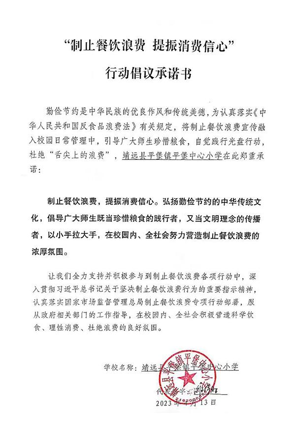 靖远县平堡镇平堡中心小学.jpg