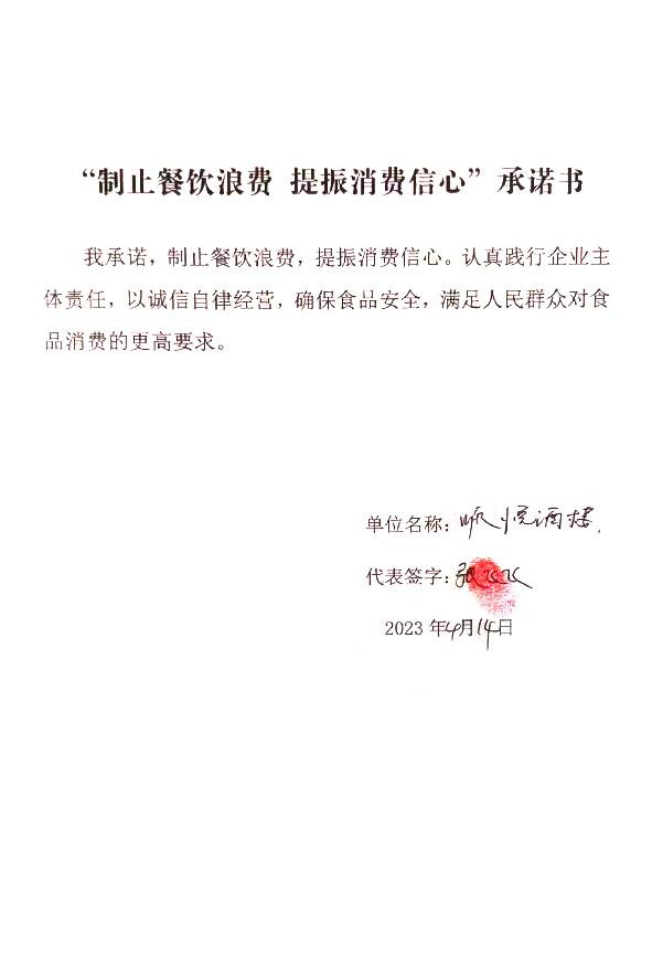 合水县肖咀顺悦酒楼.jpg