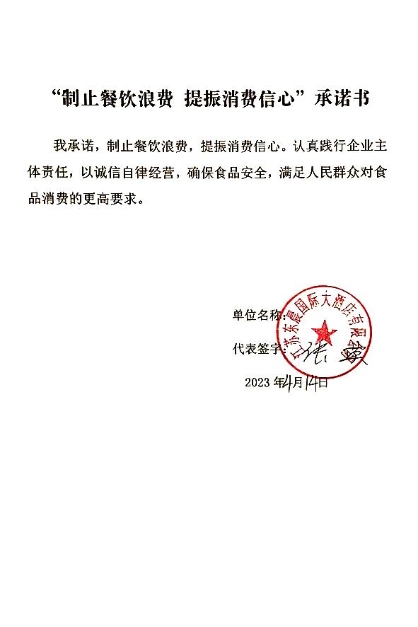 江苏东晨国际大酒店.jpg