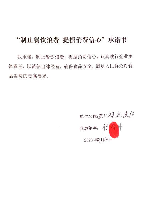 合水县肖咀友口福凉皮店.jpg