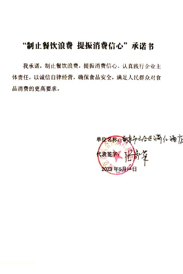 南京市六合区满红酒店.jpg