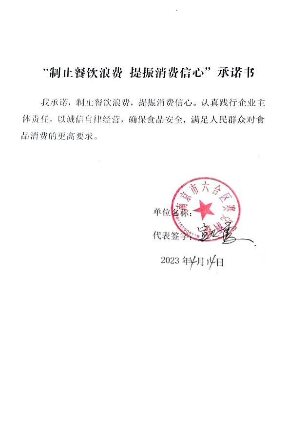 南京市六合区赛克酒楼.jpg