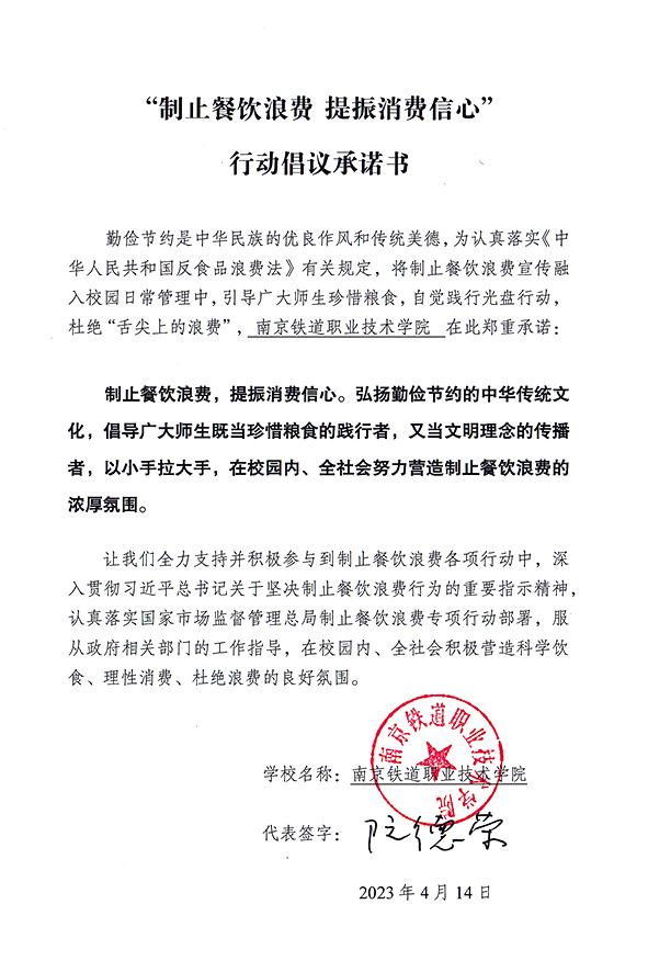 南京市铁道职业技术学院.jpg