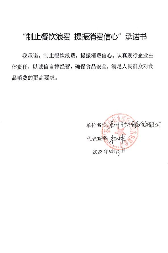 泰州市长九国际大酒店有限公司.jpg