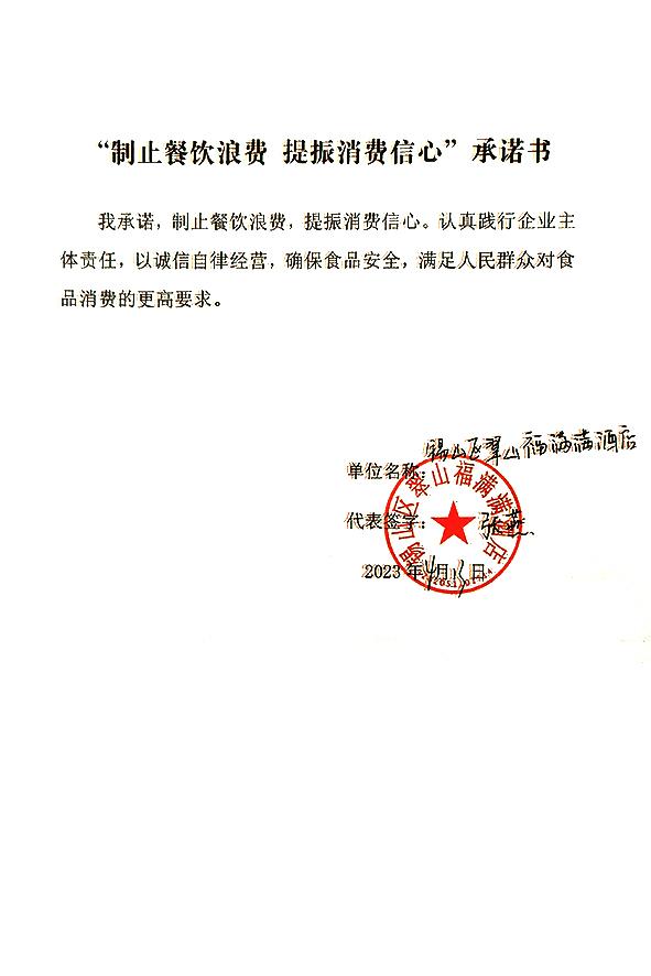 锡山区翠山福满满酒店.jpg