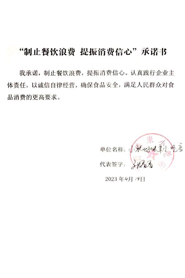 合水县小张好味来小吃店.jpg