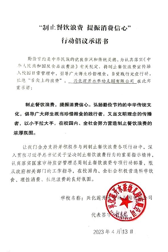 兴华莲开水香幼儿园有限公司.jpg