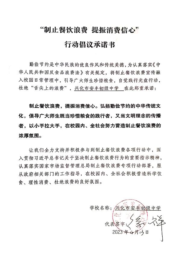 兴化市安丰初级中学.jpg
