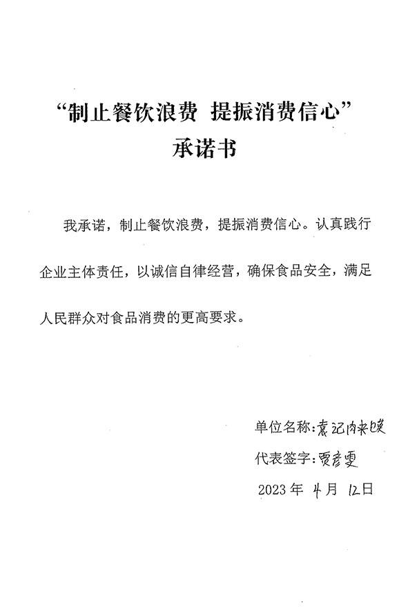 合水县袁记肉夹馍店.jpg