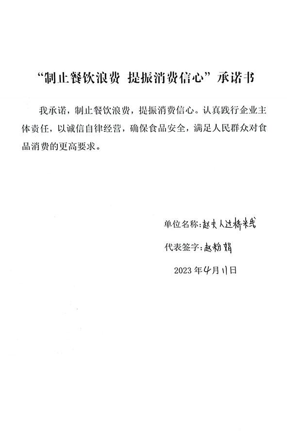 合水县赵夫人过桥米线.jpg