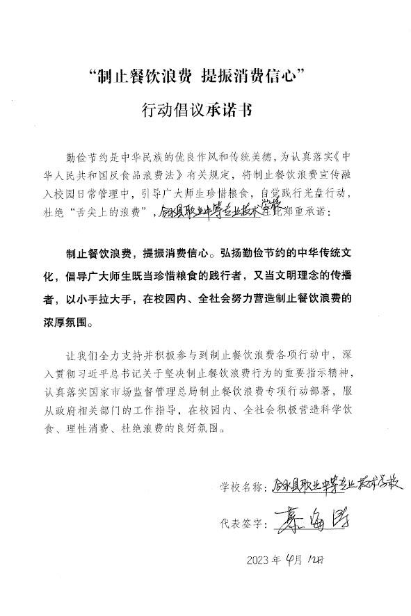 合水县职业中等专业技术学校.jpg