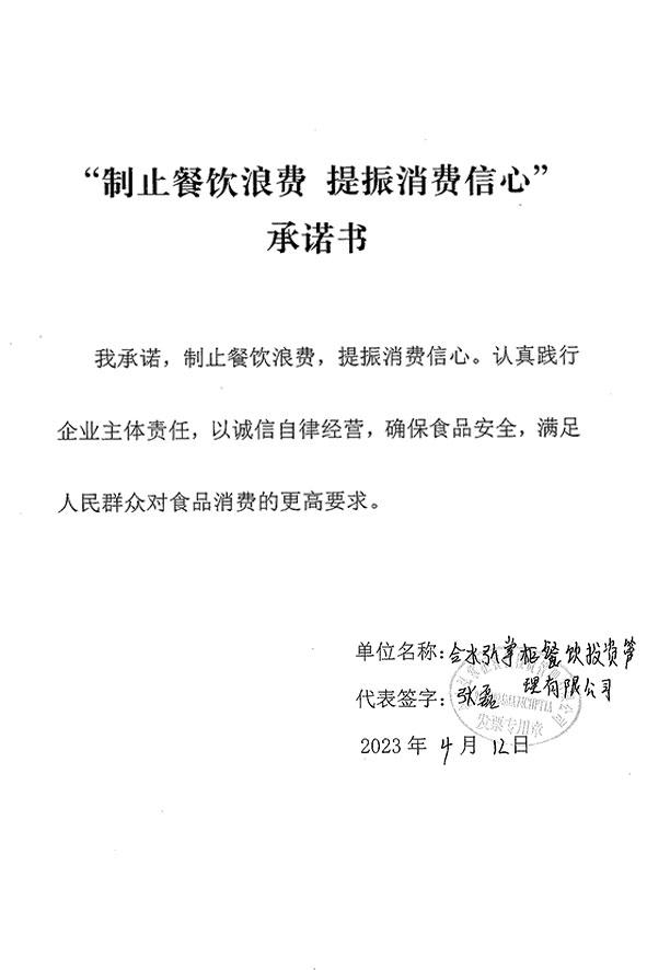 合水张掌柜餐饮投资管理有限公司.jpg