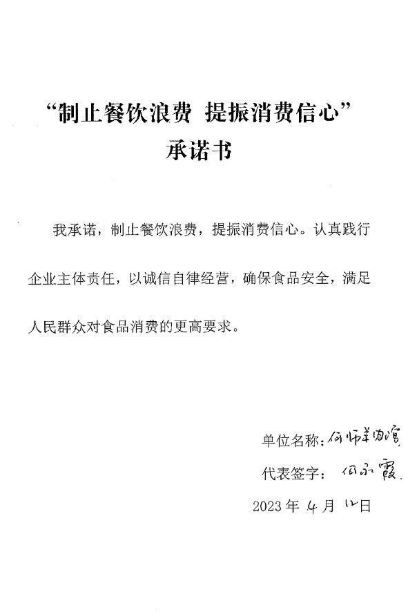 何师羊肉馆.jpg
