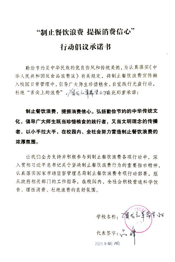 贺龙红军希望小学.jpg