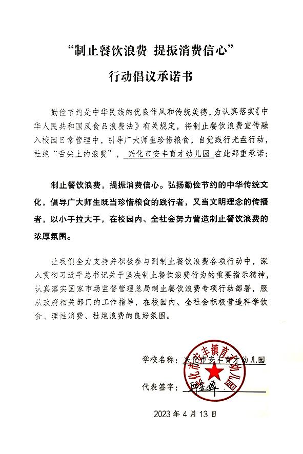 兴化市安丰镇育才幼儿园.jpg