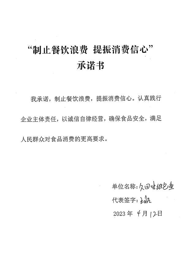 久回味纸包鱼.jpg