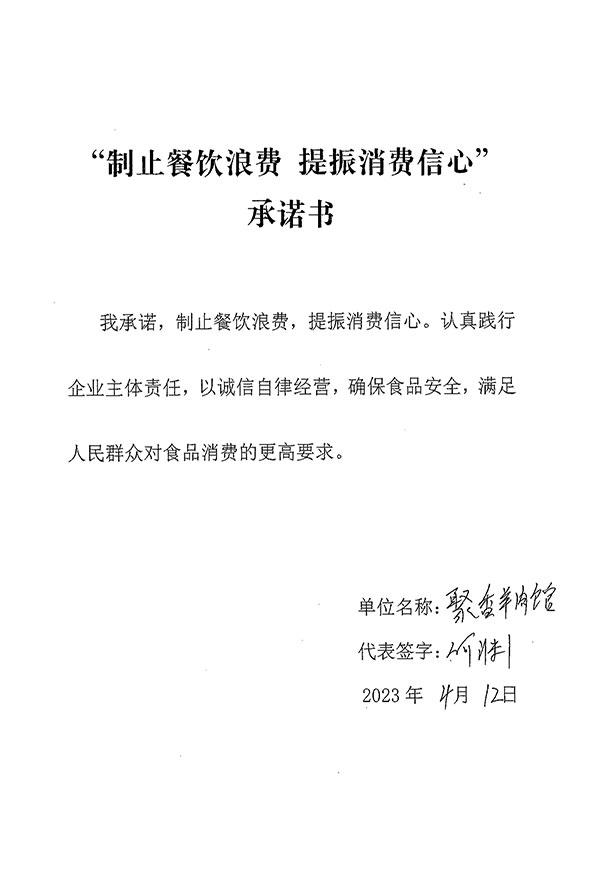 聚香羊肉馆.jpg