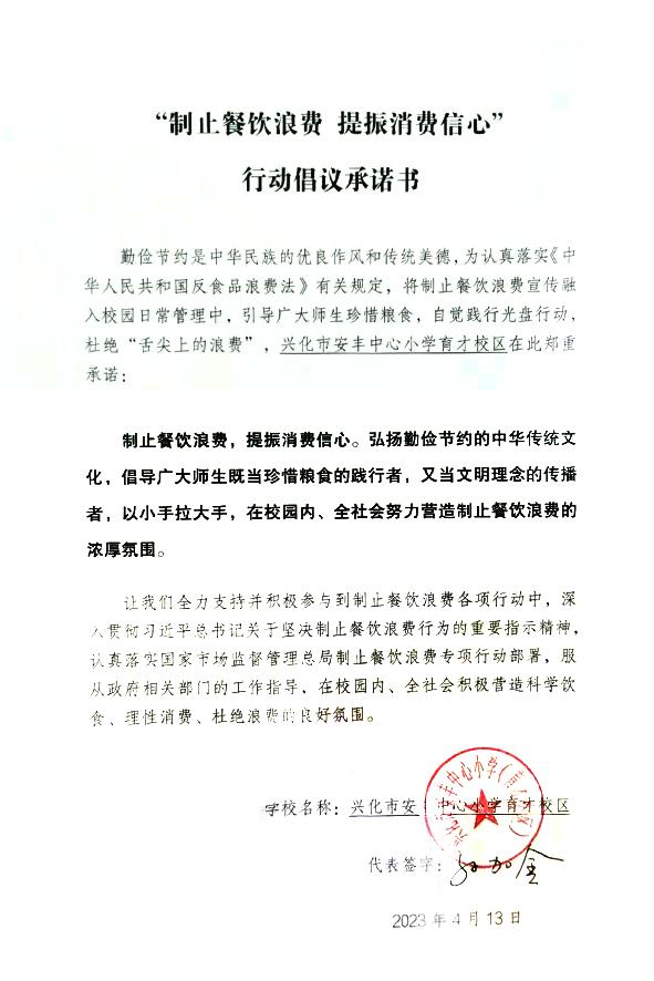 兴化市安丰中心小学育才校区.jpg