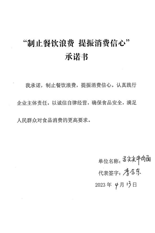 舌尖尖牛肉面.jpg