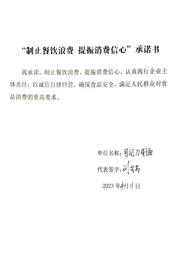 司记刀削面.jpg
