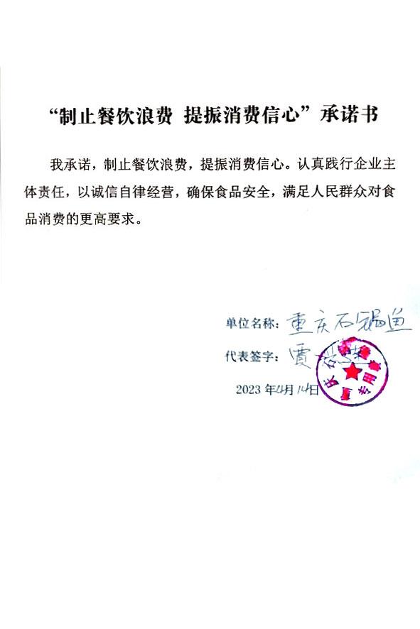 重庆石锅鱼.jpg