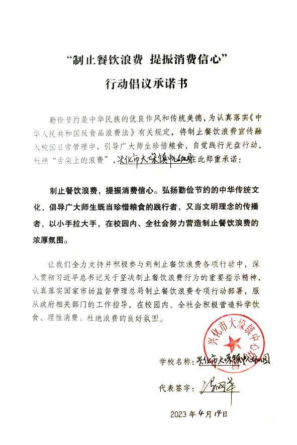 兴化市大垛镇中心幼儿园.jpg