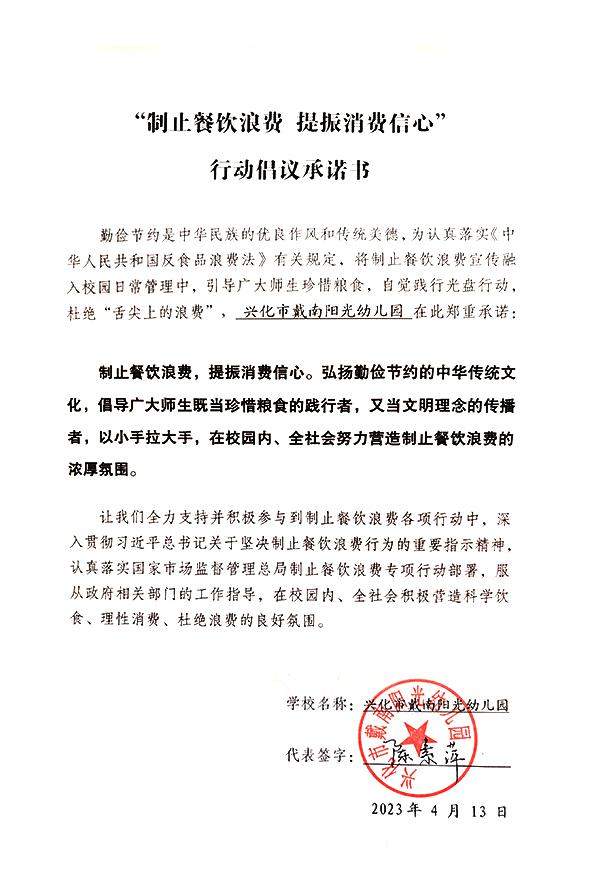 兴化市戴南阳光幼儿园.jpg