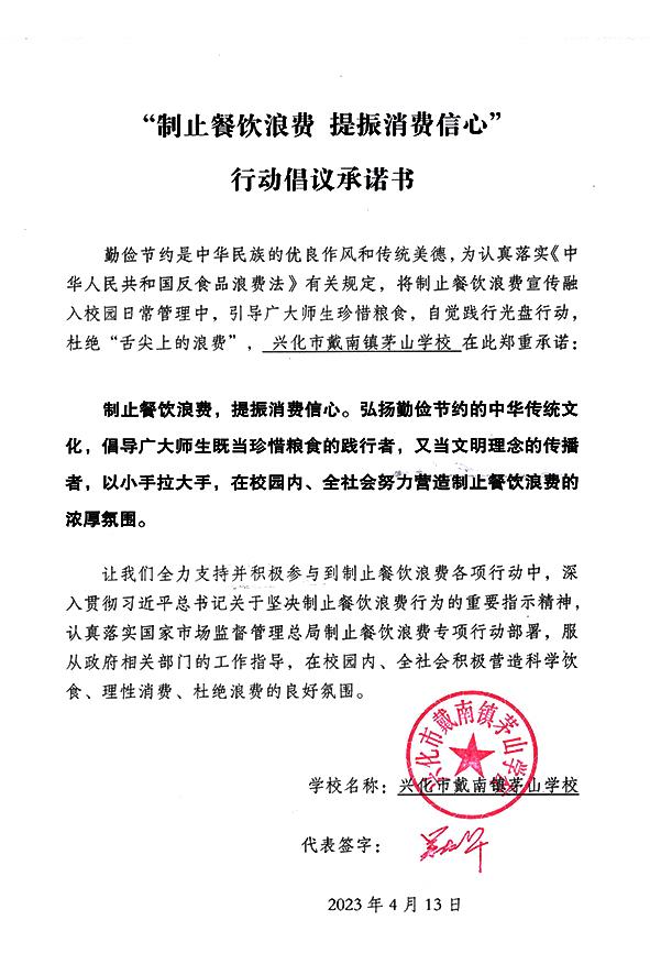 兴化市戴南镇茅山学校.jpg