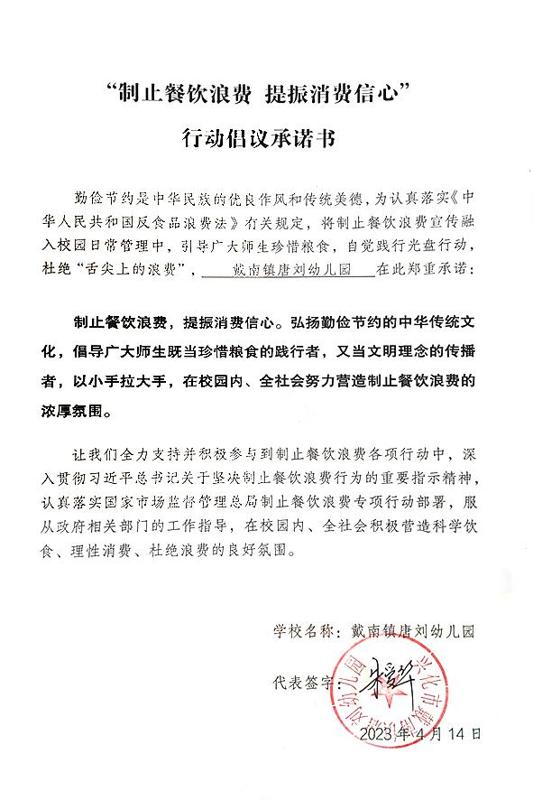 兴化市戴南镇唐刘幼儿园.jpg