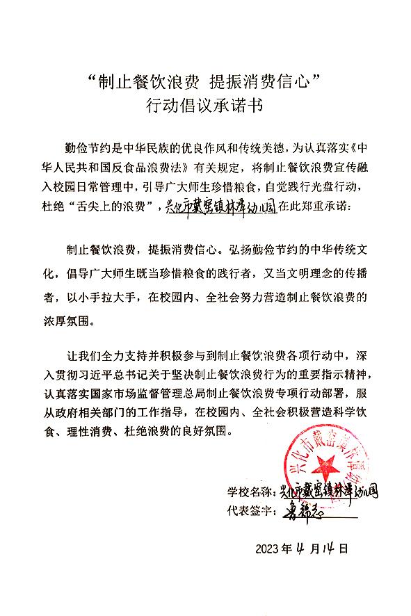 兴化市戴窑镇林潭幼儿园.jpg